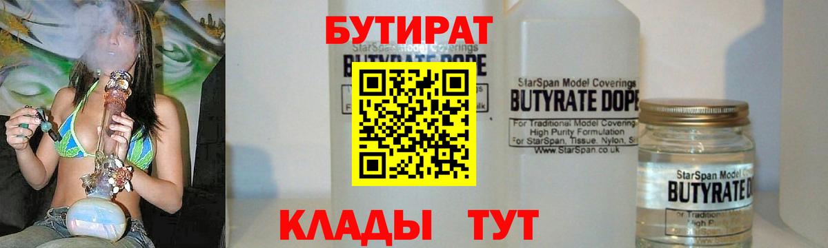 БУТИРАТ BDO Партизанск