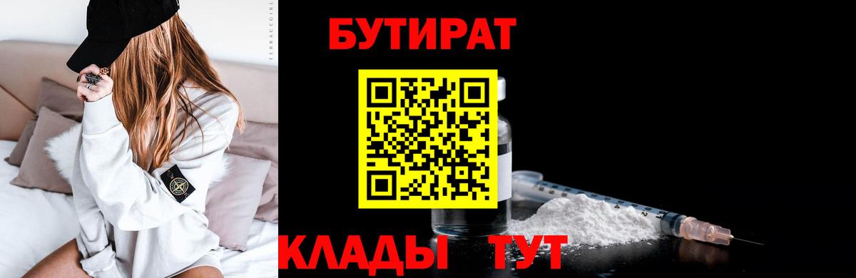 БУТИРАТ жидкий экстази  Вход с VPN  Партизанск 