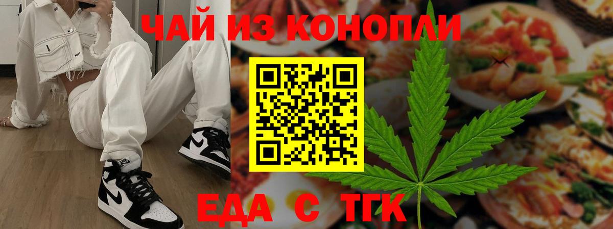 Партизанск  Cannafood марихуана  Вход с VPN 