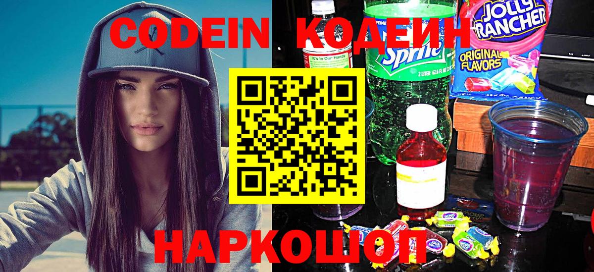Кодеиновый сироп Lean напиток Lean (лин)  Вход с VPN  Партизанск  Кодеиновый сироп Lean напиток Lean (лин) 