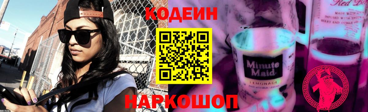 Кодеиновый сироп Lean напиток Lean (лин) Партизанск