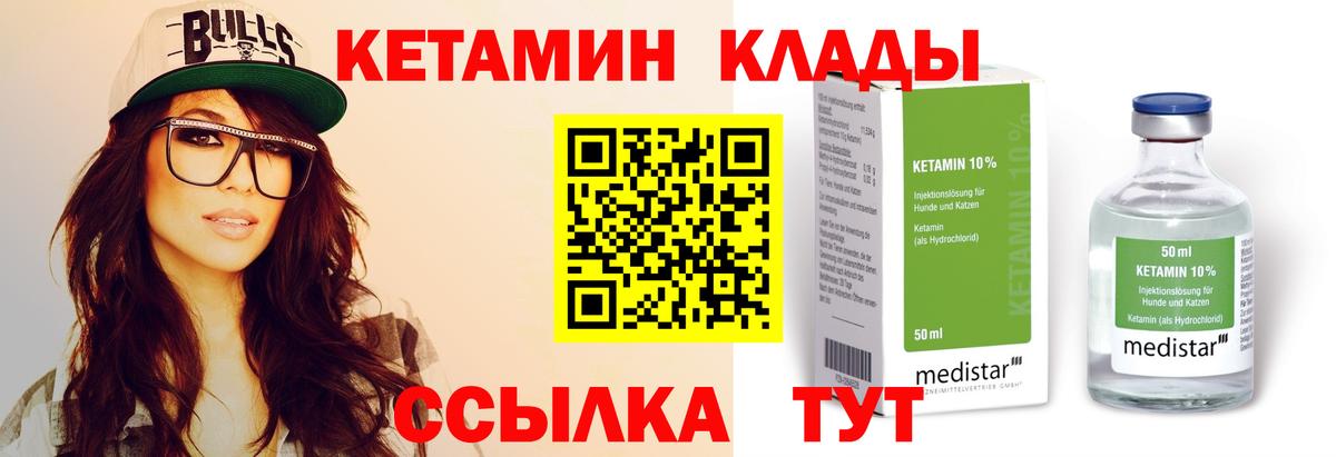 Кетамин VHQ    как зайти  Партизанск  Вход с VPN 