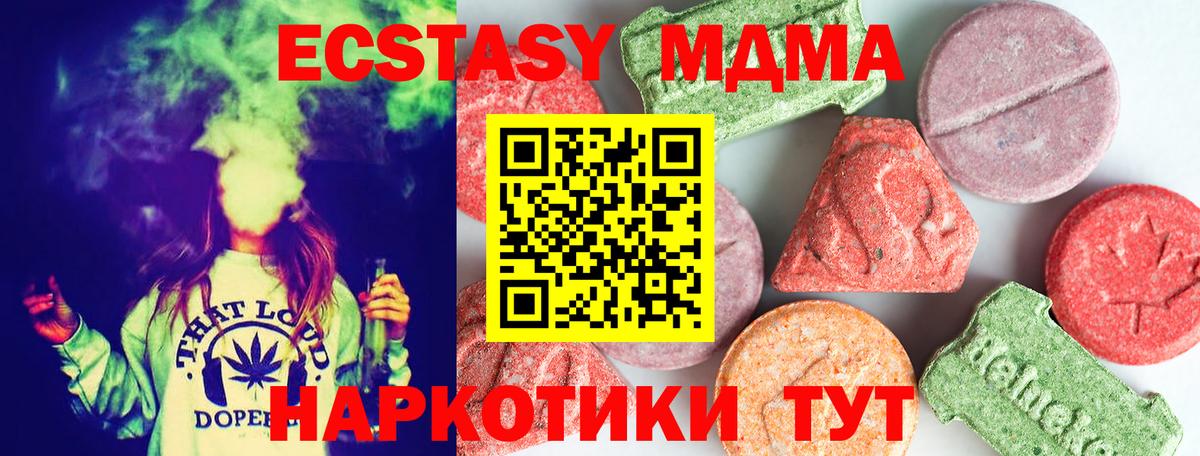 MDMA молли  Вход с VPN  МДМА  MDMA кристаллы  Партизанск 