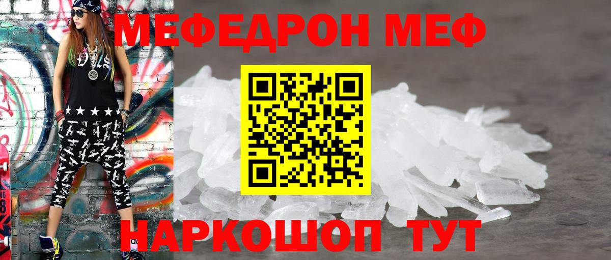 МЕФ  МЕФ  Меф VHQ  Партизанск  МЯУ-МЯУ кристаллы  Вход с VPN 