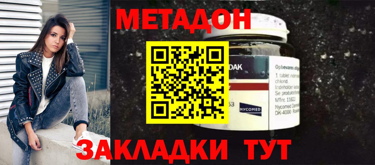 МЕТАДОН methadone  МЕТАДОН methadone  Вход с VPN  Партизанск 