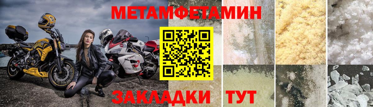 МЕТАМФЕТАМИН  Первитин кристалл  Вход с VPN  Партизанск 