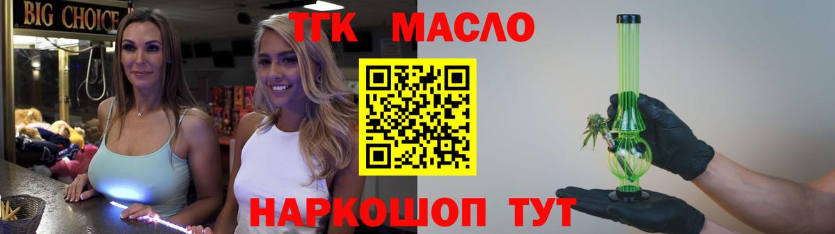 ТГК THC oil  Вход с VPN  Партизанск 